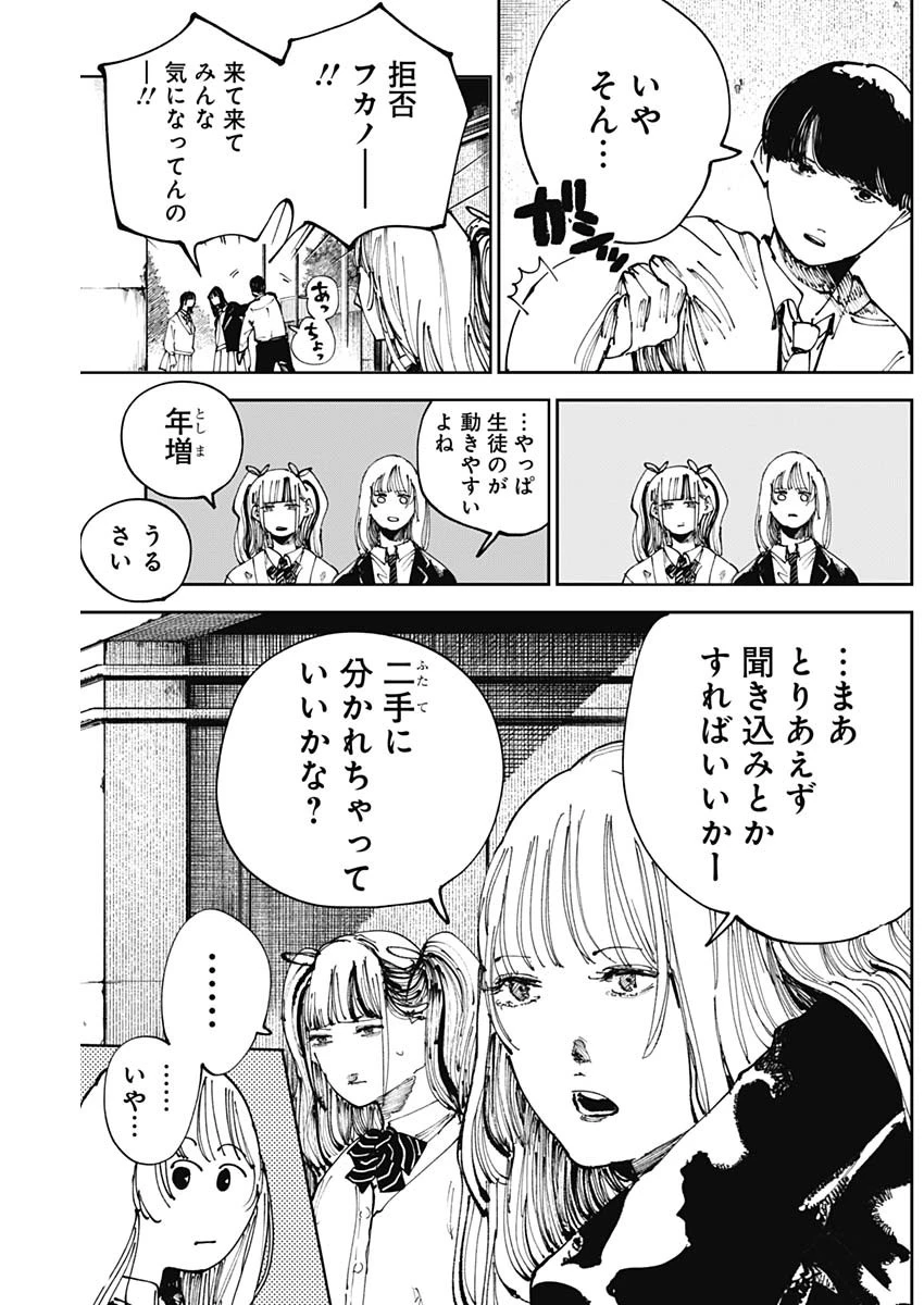 二兎の除霊師 第25話 - 11