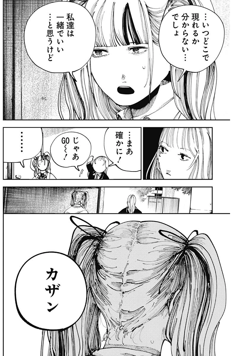 二兎の除霊師 第25話 - 12