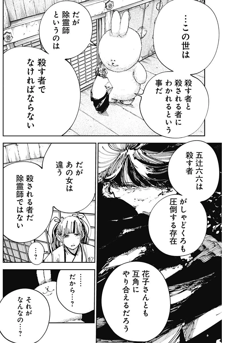 二兎の除霊師 第25話 - 14