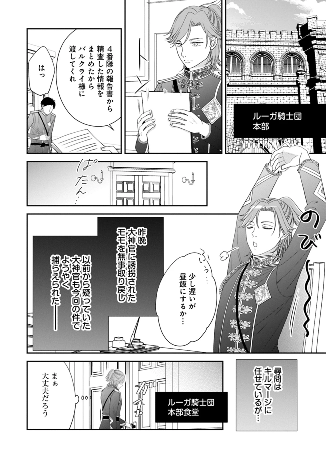 お出かけ先は異世界ですか？～身体は５歳・頭脳は16歳の“なんちゃって幼女”、美ケメン達に愛されちゅう!?～ 第9話 - 2