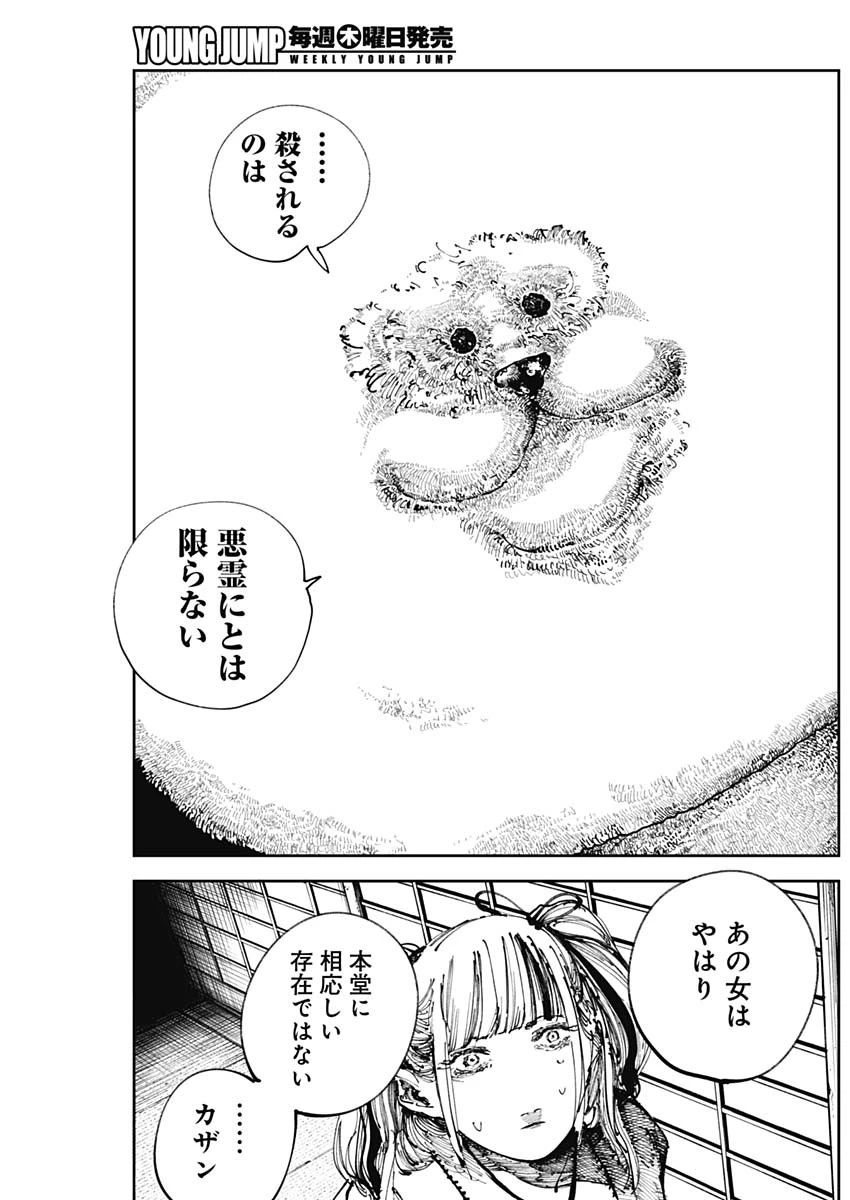 二兎の除霊師 第25話 - 15