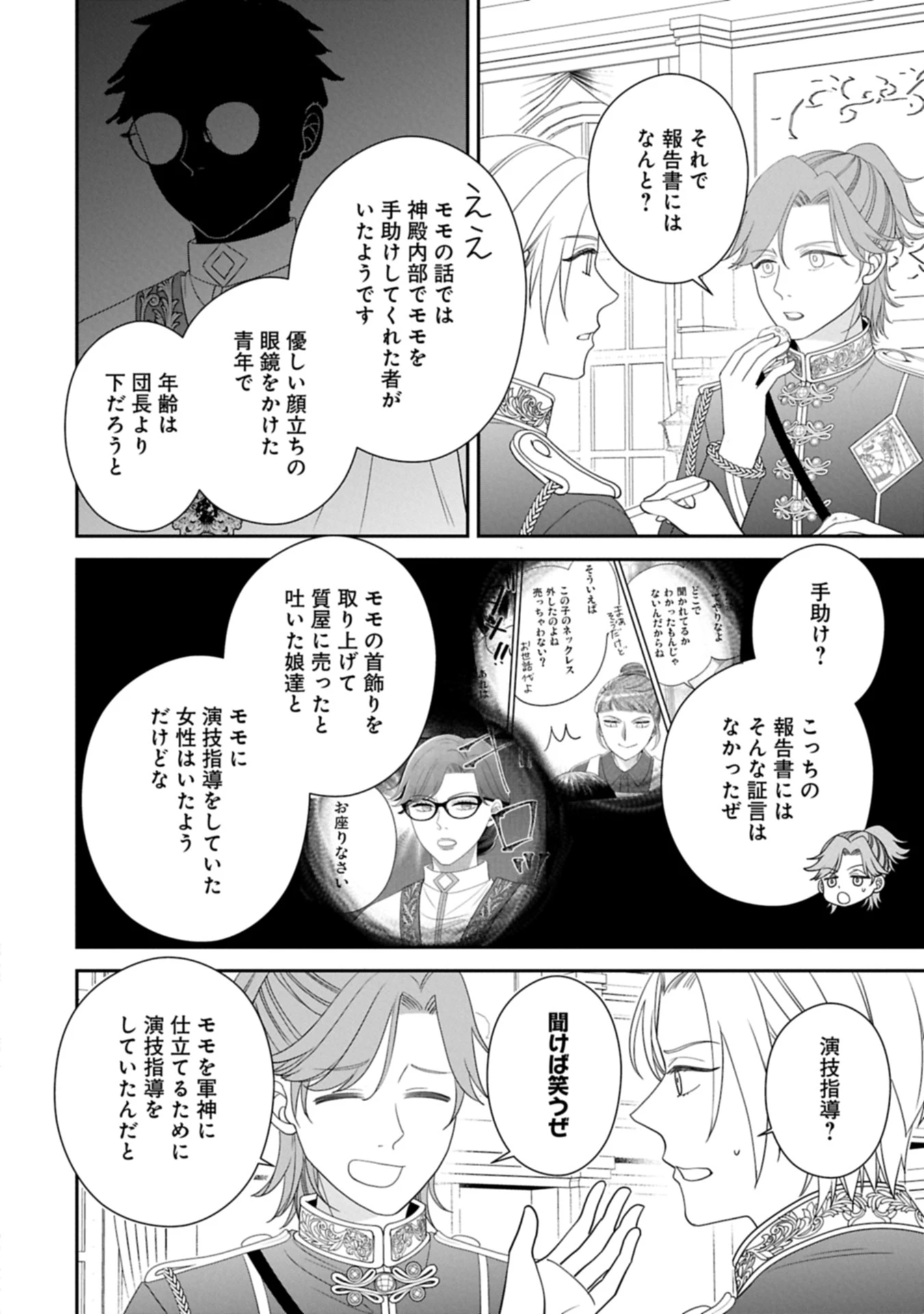 お出かけ先は異世界ですか？～身体は５歳・頭脳は16歳の“なんちゃって幼女”、美ケメン達に愛されちゅう!?～ 第9.1話 - 4