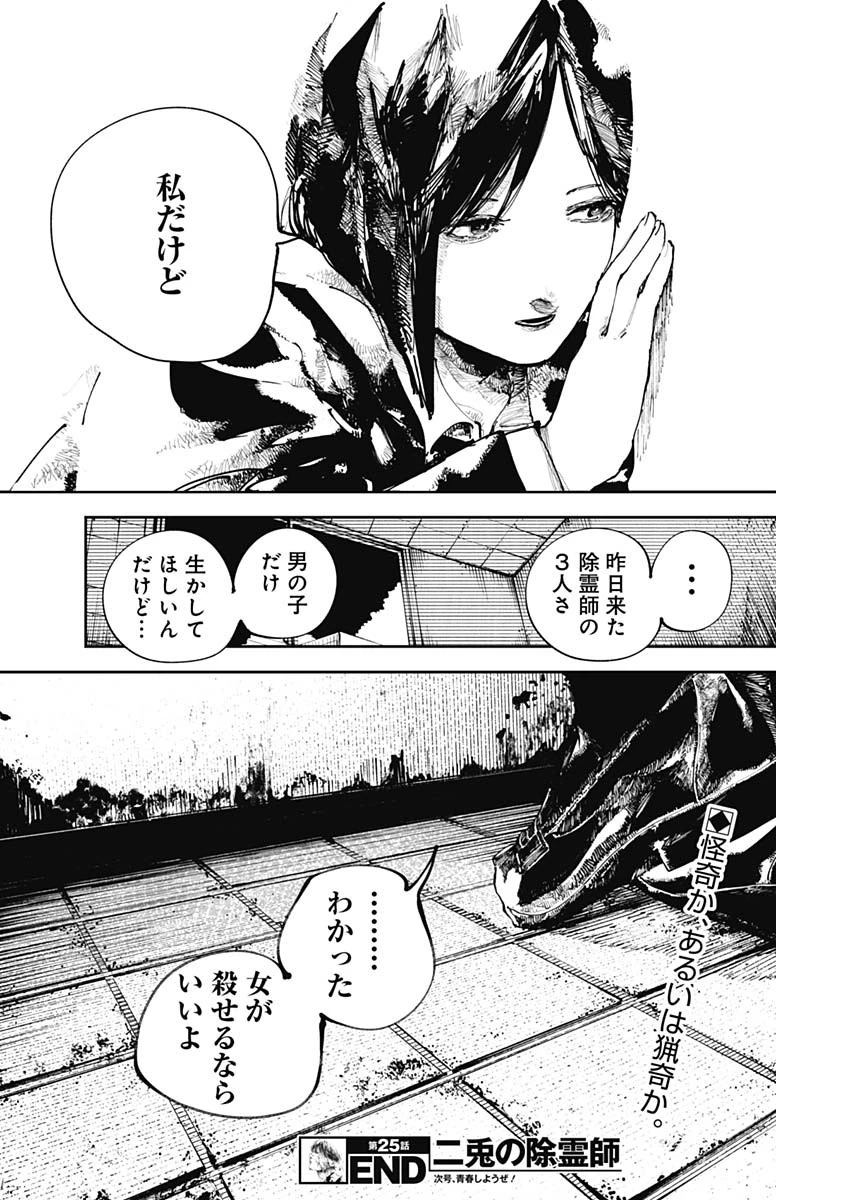 二兎の除霊師 第25話 - 18