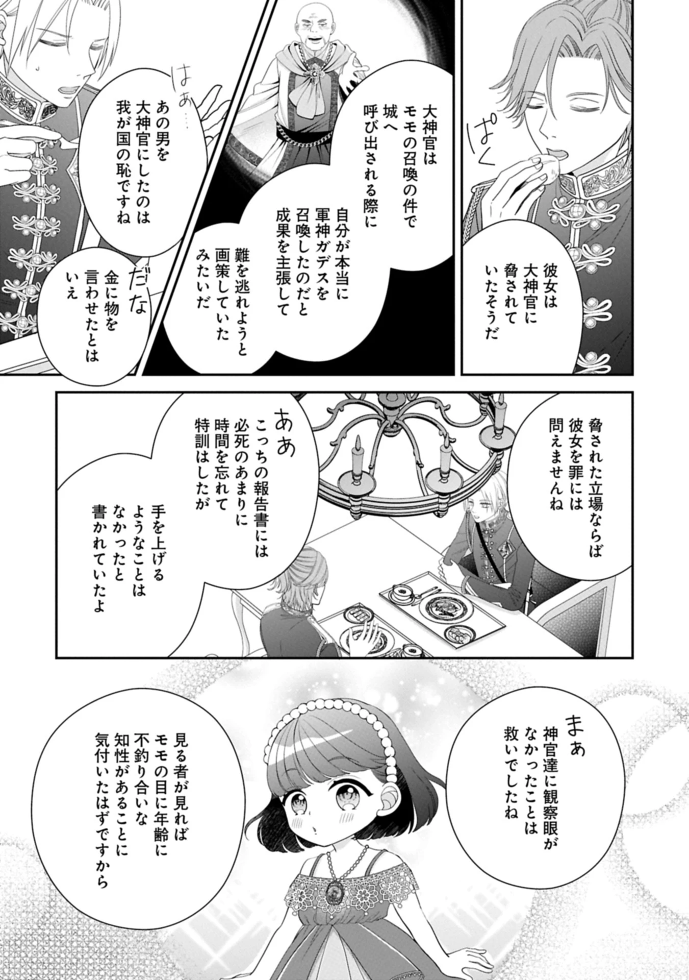 お出かけ先は異世界ですか？～身体は５歳・頭脳は16歳の“なんちゃって幼女”、美ケメン達に愛されちゅう!?～ 第9.1話 - 5