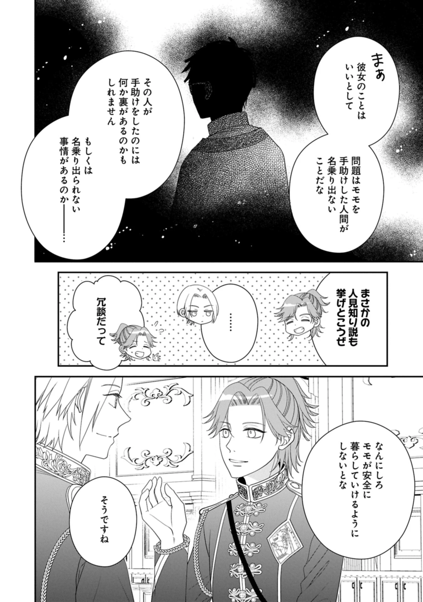 お出かけ先は異世界ですか？～身体は５歳・頭脳は16歳の“なんちゃって幼女”、美ケメン達に愛されちゅう!?～ 第9.1話 - 6
