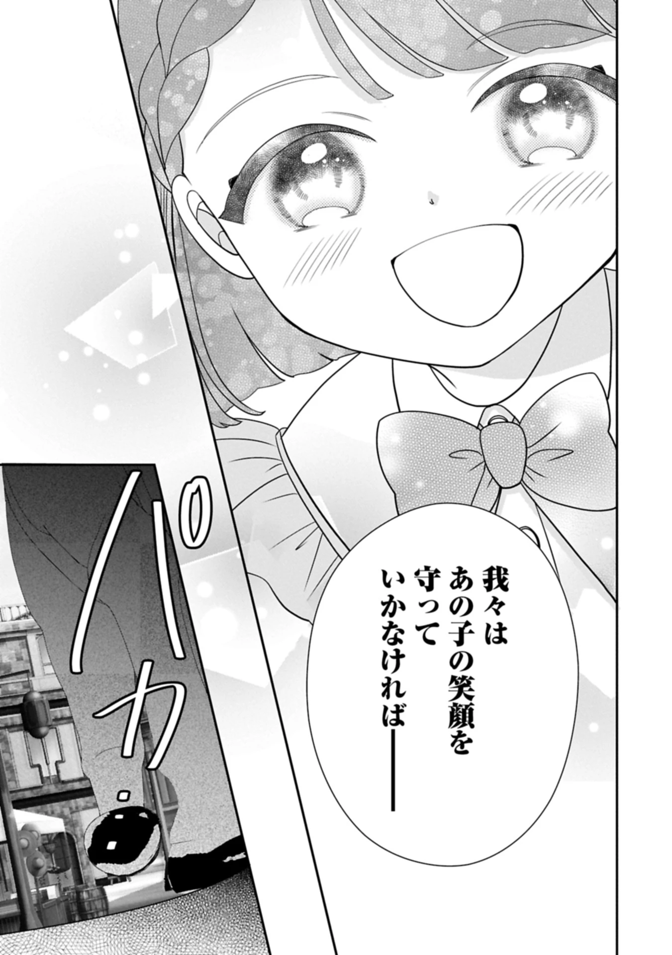 お出かけ先は異世界ですか？～身体は５歳・頭脳は16歳の“なんちゃって幼女”、美ケメン達に愛されちゅう!?～ 第9.1話 - 7