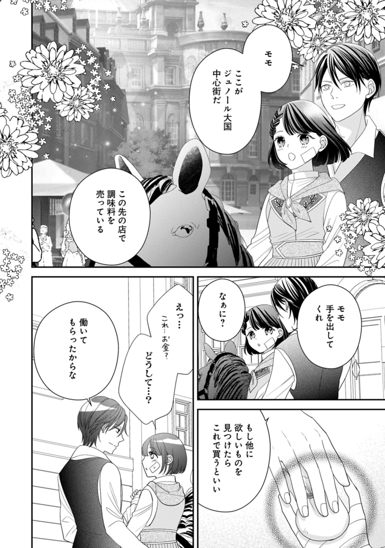 お出かけ先は異世界ですか？～身体は５歳・頭脳は16歳の“なんちゃって幼女”、美ケメン達に愛されちゅう!?～ 第9.1話 - 8