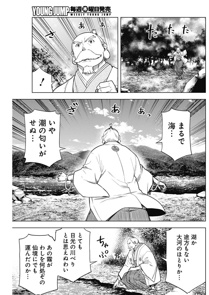 スローライフ家康 第32話 - 4