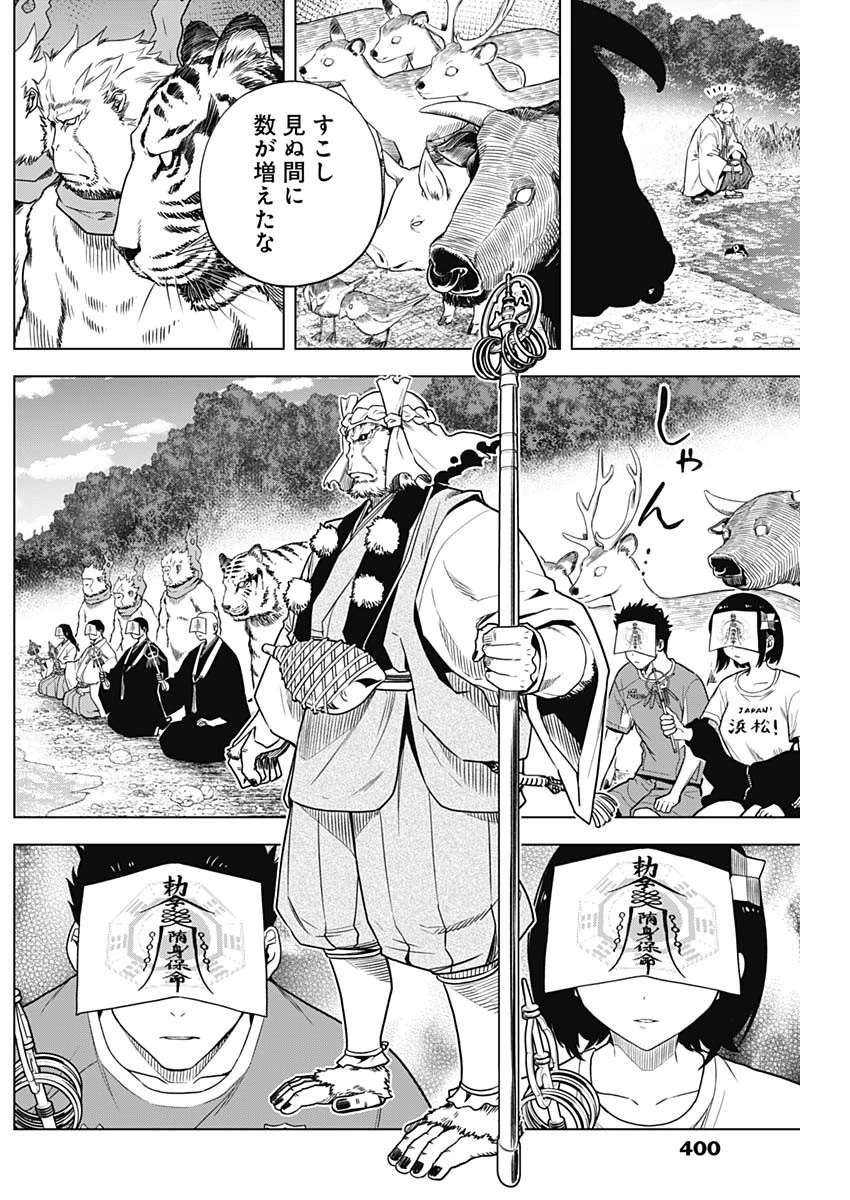 スローライフ家康 第32話 - 5