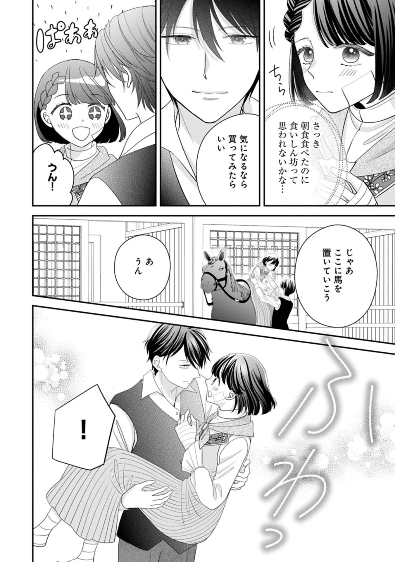 お出かけ先は異世界ですか？～身体は５歳・頭脳は16歳の“なんちゃって幼女”、美ケメン達に愛されちゅう!?～ 第9.1話 - 10