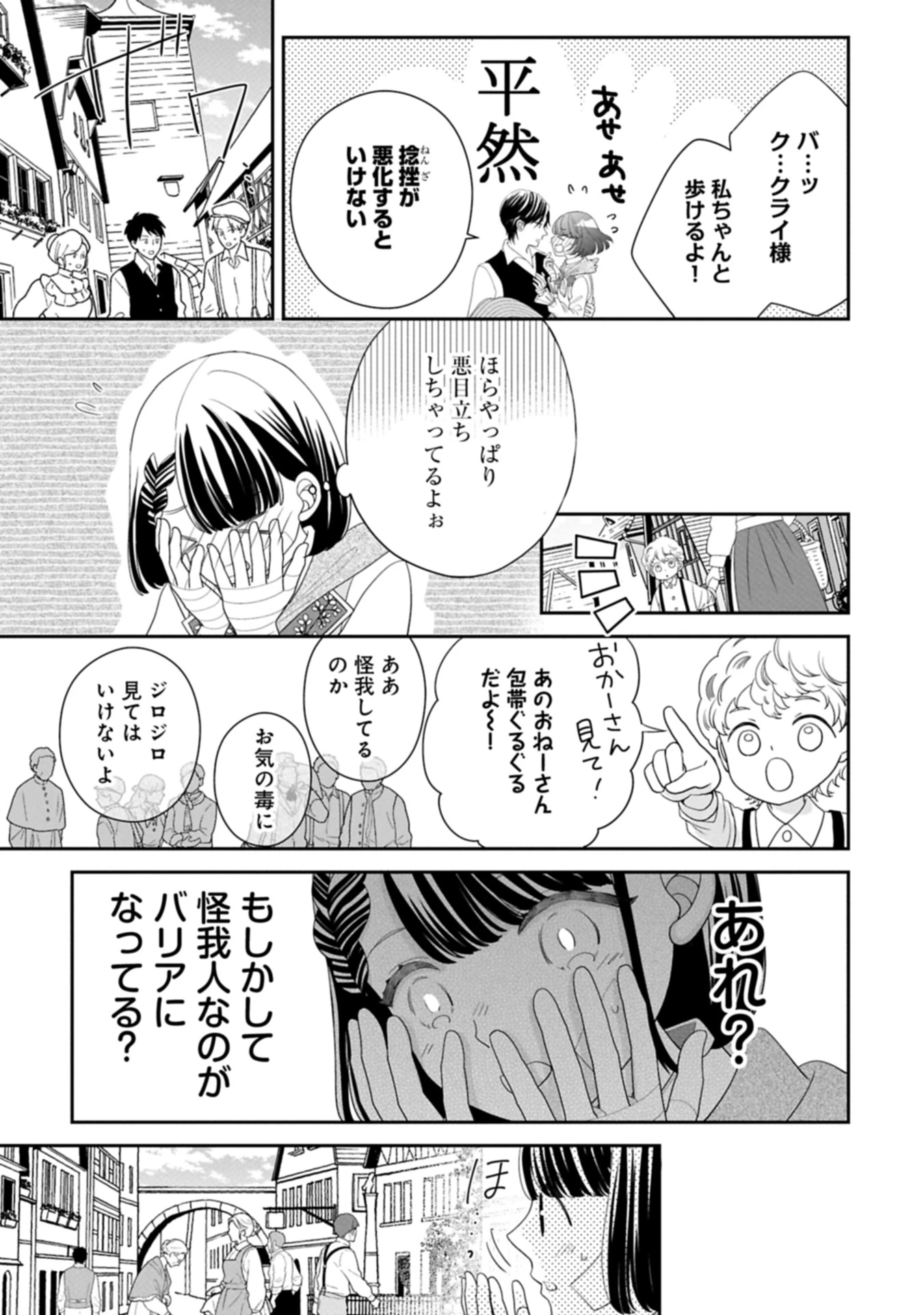お出かけ先は異世界ですか？～身体は５歳・頭脳は16歳の“なんちゃって幼女”、美ケメン達に愛されちゅう!?～ 第9.1話 - 11