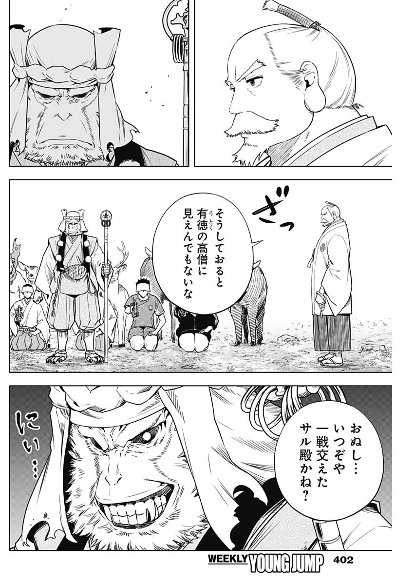 スローライフ家康 第32話 - 7