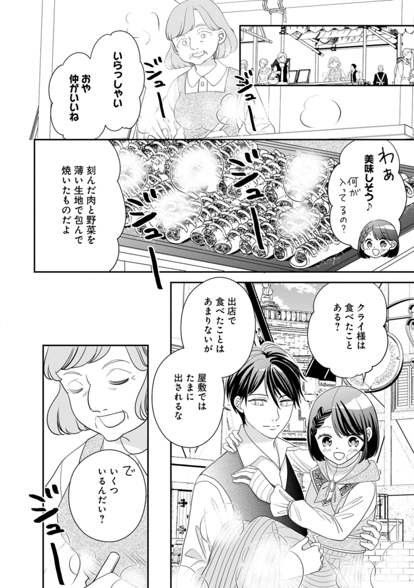 お出かけ先は異世界ですか？～身体は５歳・頭脳は16歳の“なんちゃって幼女”、美ケメン達に愛されちゅう!?～ 第9.1話 - 12