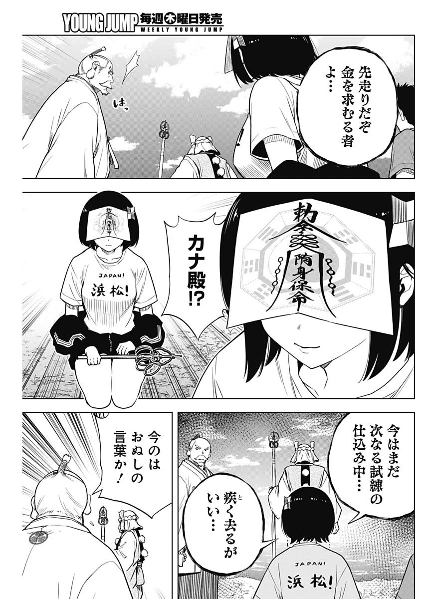 スローライフ家康 第32話 - 8