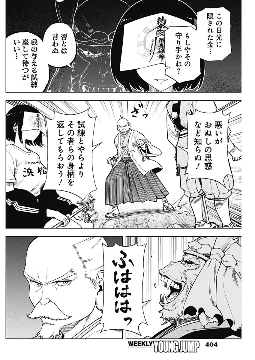 スローライフ家康 第32話 - 9