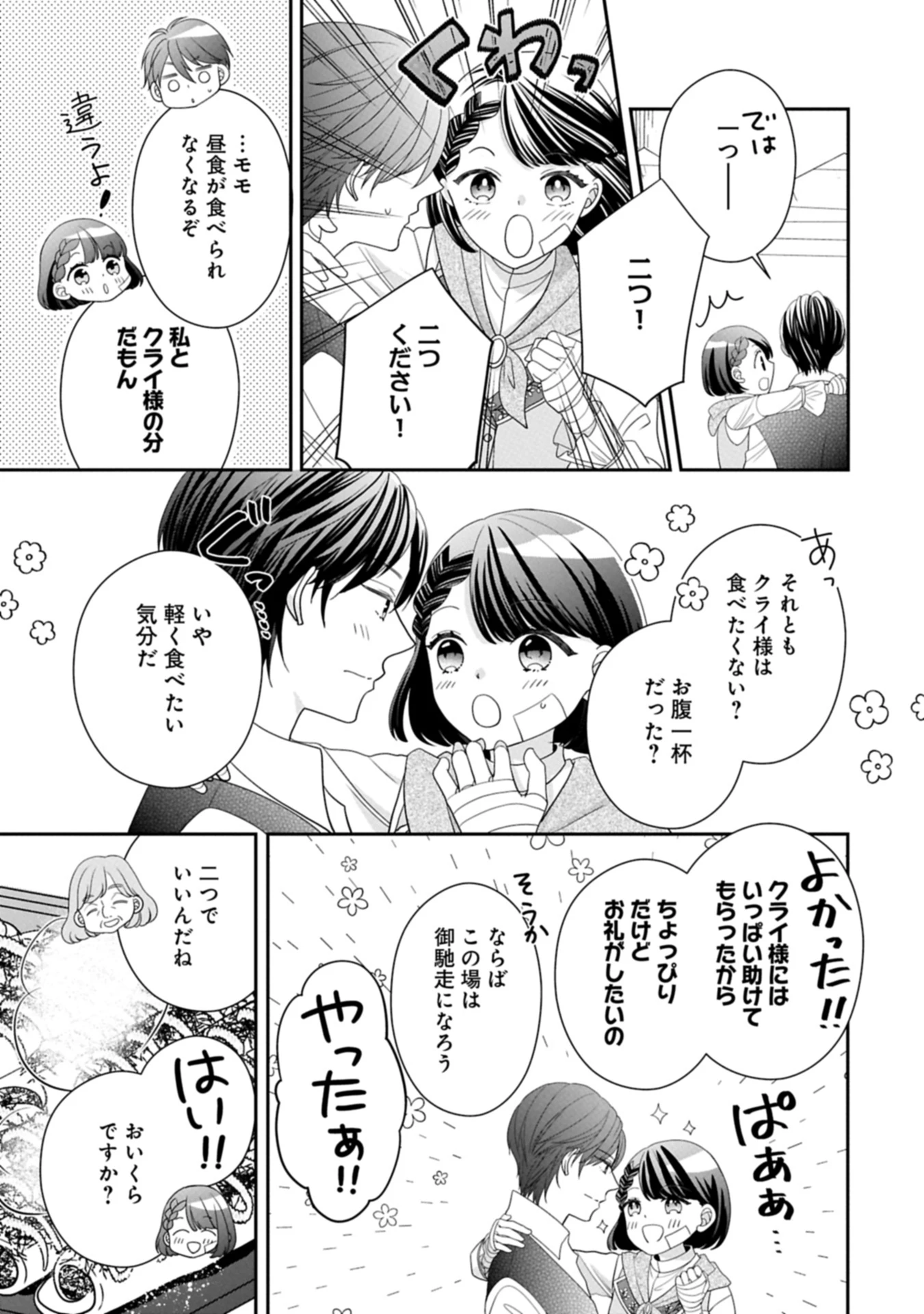 お出かけ先は異世界ですか？～身体は５歳・頭脳は16歳の“なんちゃって幼女”、美ケメン達に愛されちゅう!?～ 第9.1話 - 13