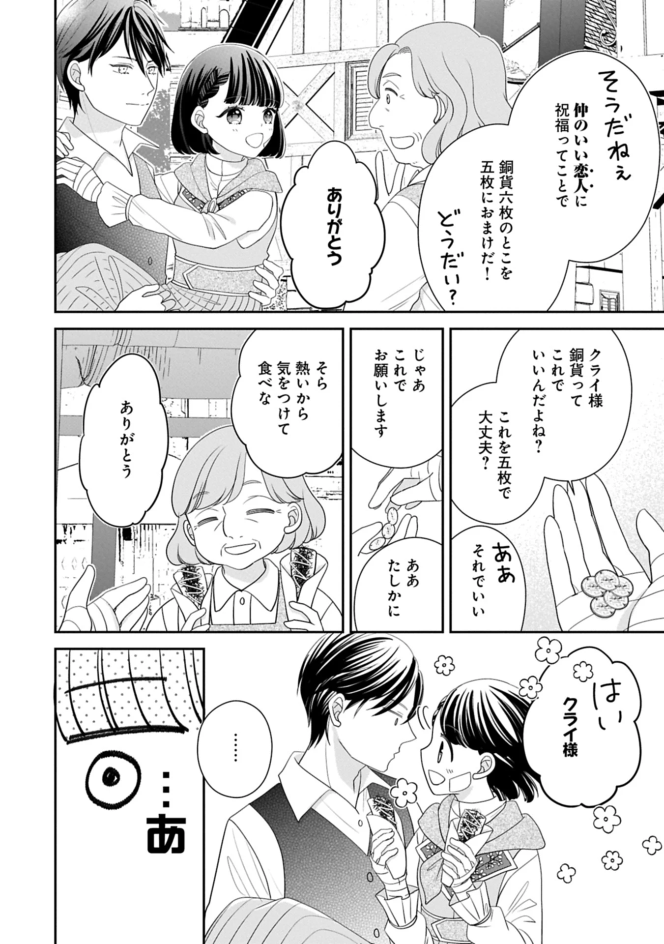 お出かけ先は異世界ですか？～身体は５歳・頭脳は16歳の“なんちゃって幼女”、美ケメン達に愛されちゅう!?～ 第9.1話 - 14