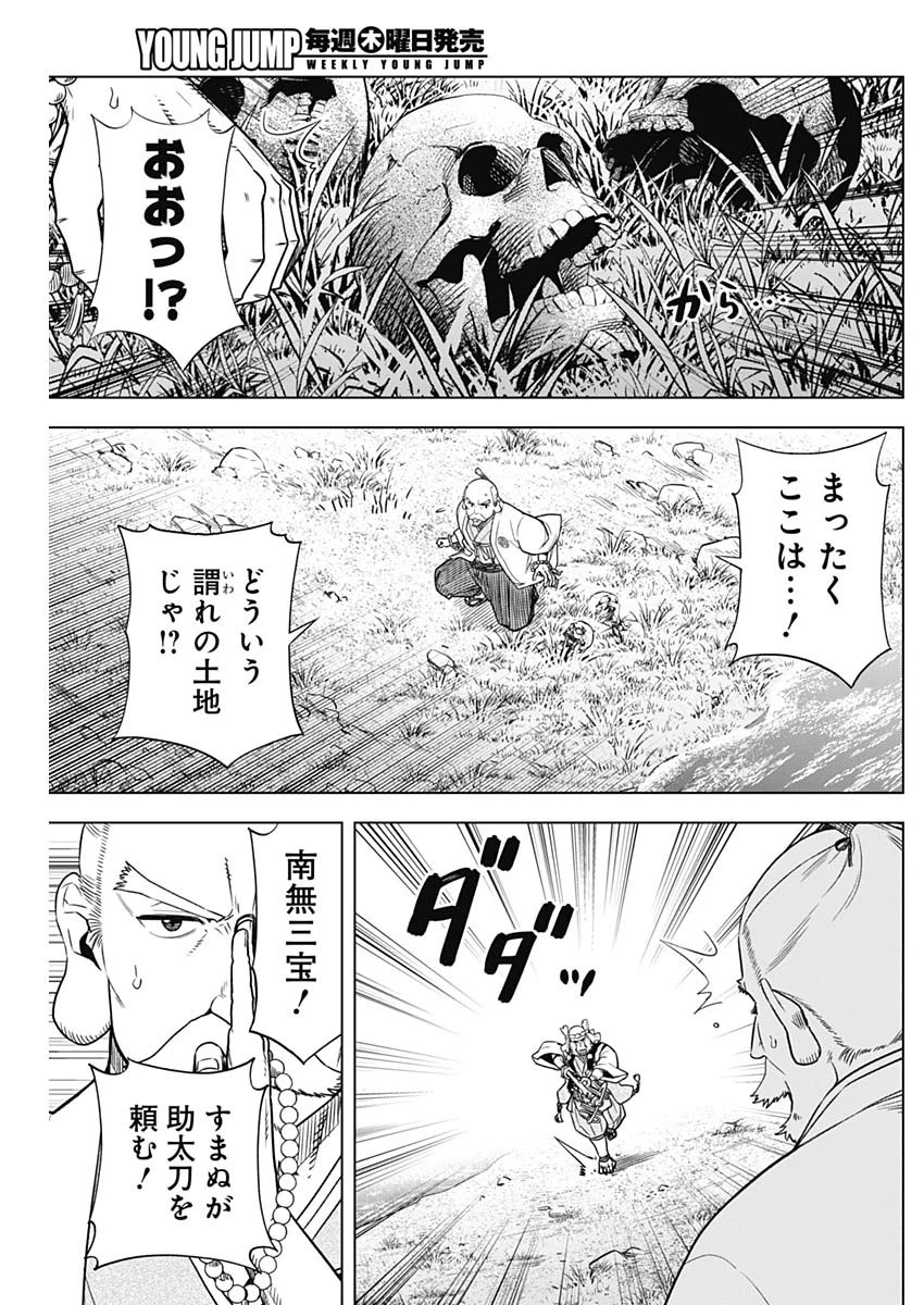 スローライフ家康 第32話 - 12