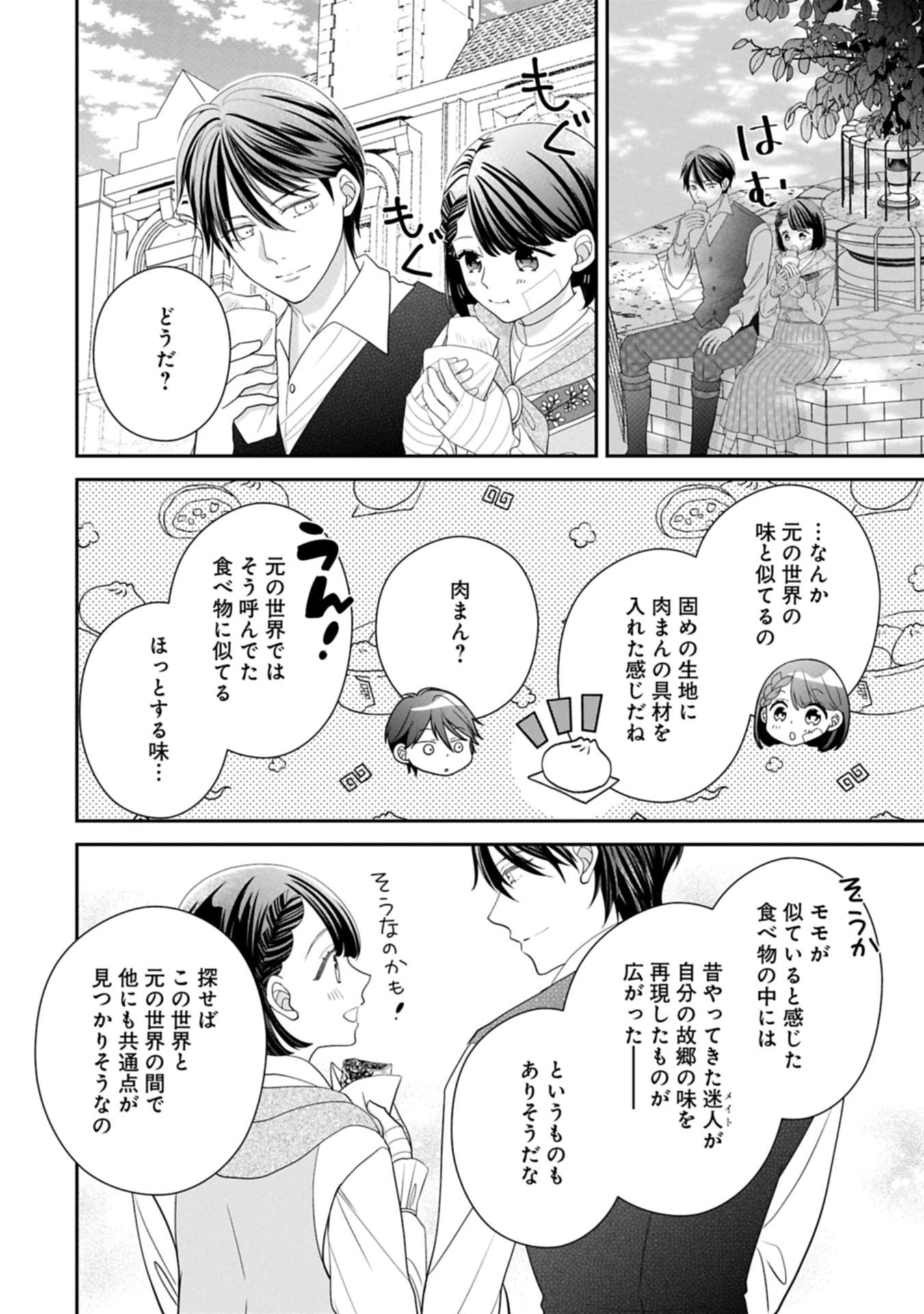 お出かけ先は異世界ですか？～身体は５歳・頭脳は16歳の“なんちゃって幼女”、美ケメン達に愛されちゅう!?～ 第9.1話 - 16