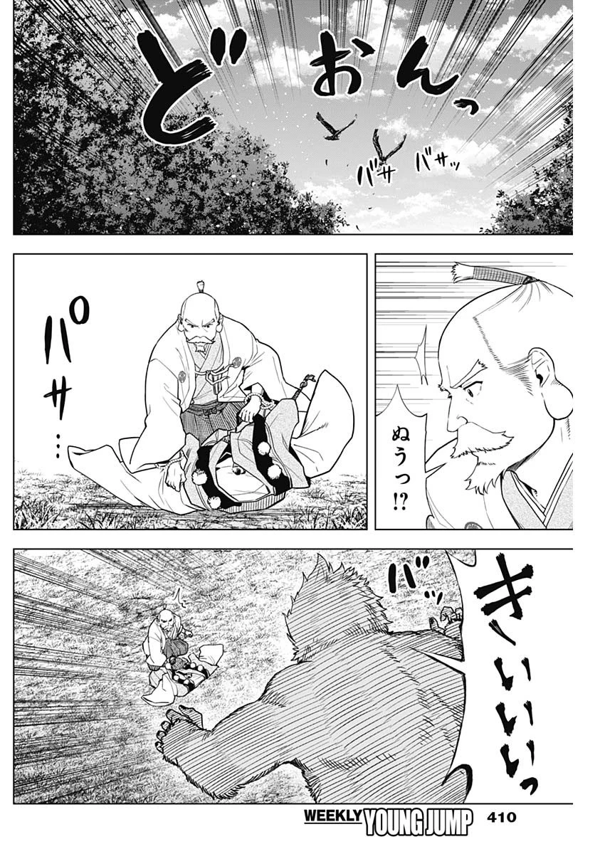 スローライフ家康 第32話 - 15