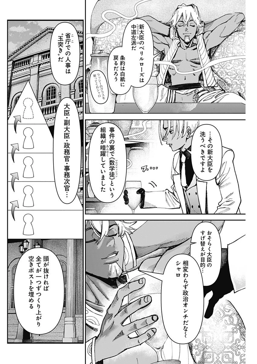 ガス灯野良犬探偵団 第80話 - 2