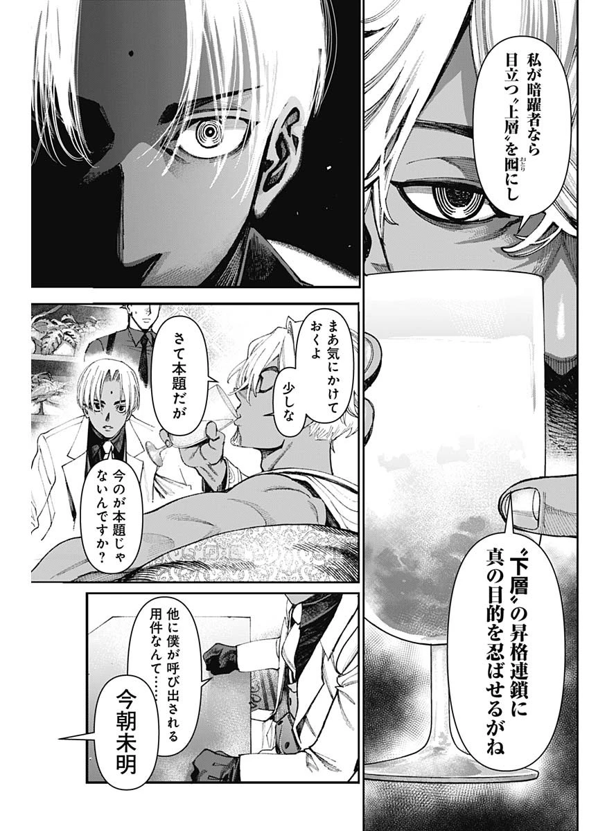 ガス灯野良犬探偵団 第80話 - 3