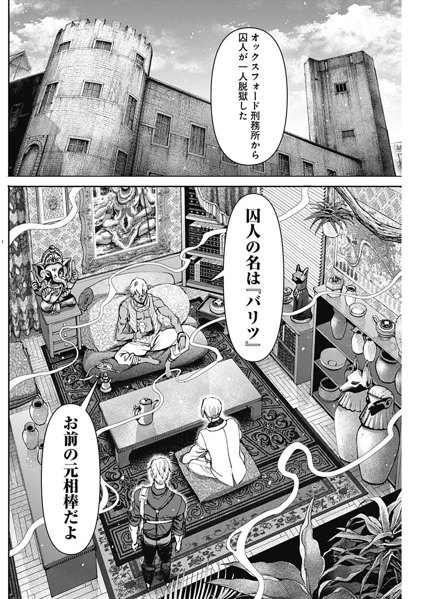 ガス灯野良犬探偵団 第80話 - 4