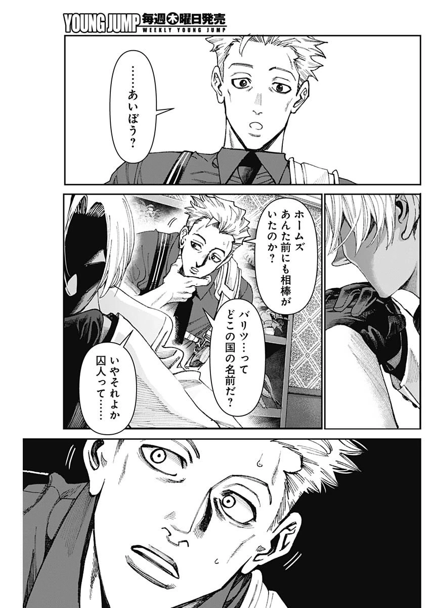 ガス灯野良犬探偵団 第80話 - 5