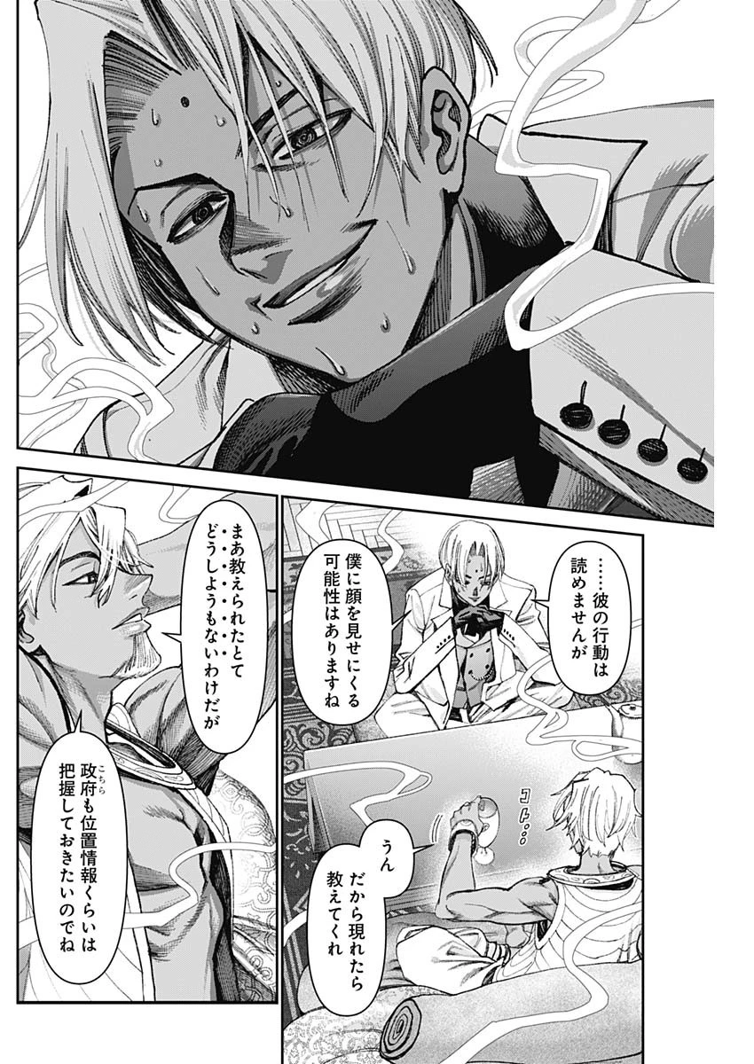 ガス灯野良犬探偵団 第80話 - 6