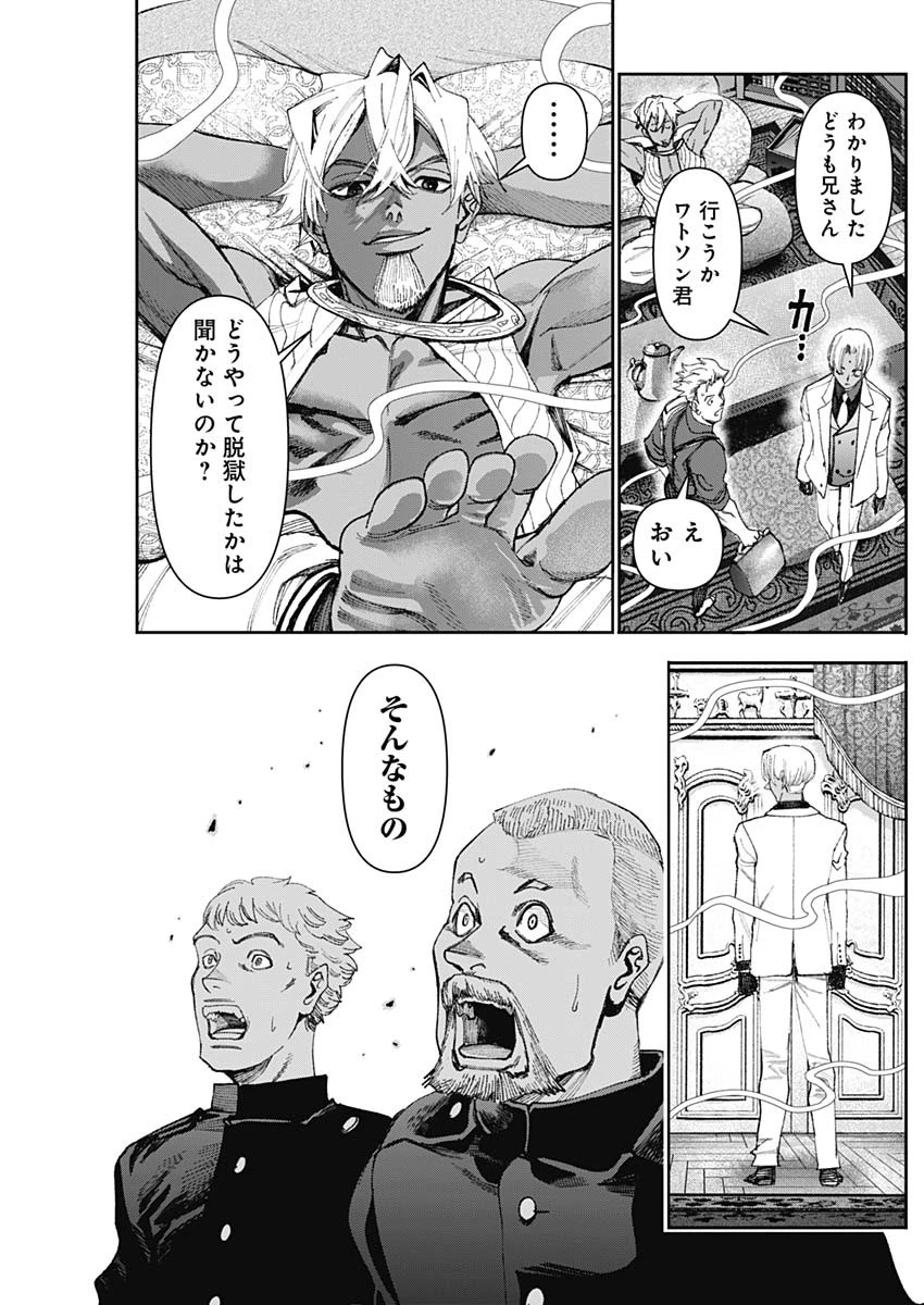 ガス灯野良犬探偵団 第80話 - 7