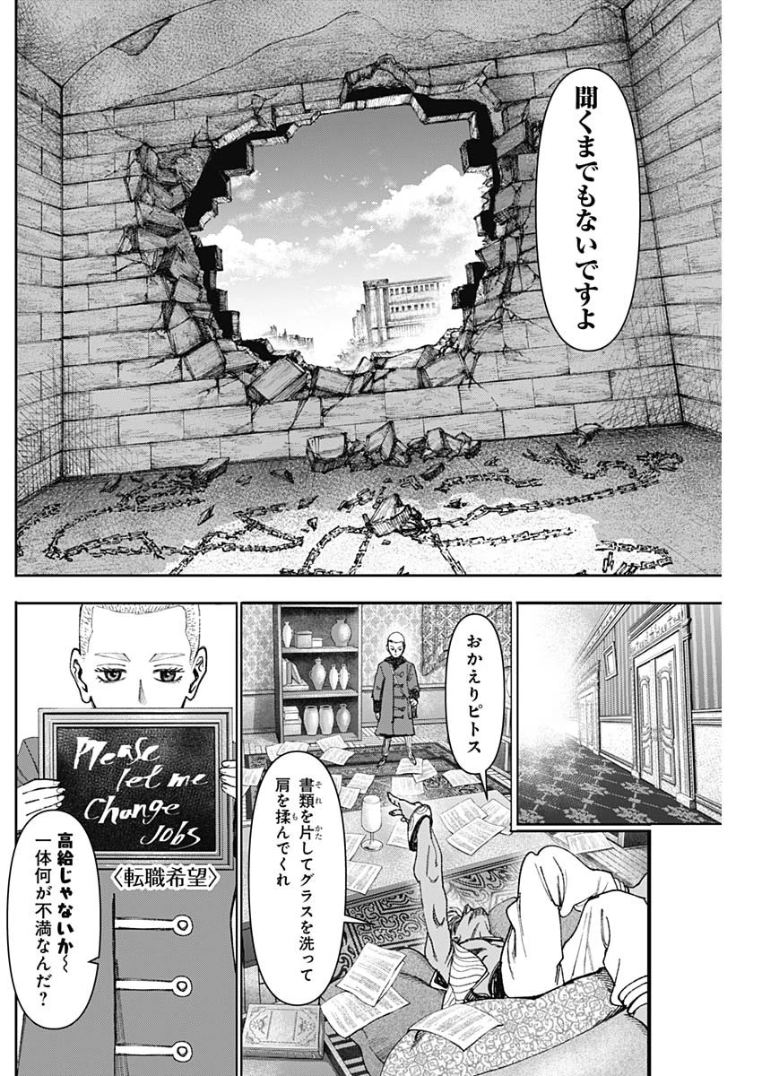 ガス灯野良犬探偵団 第80話 - 8