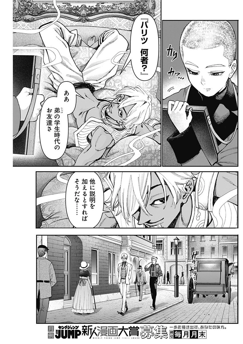 ガス灯野良犬探偵団 第80話 - 9