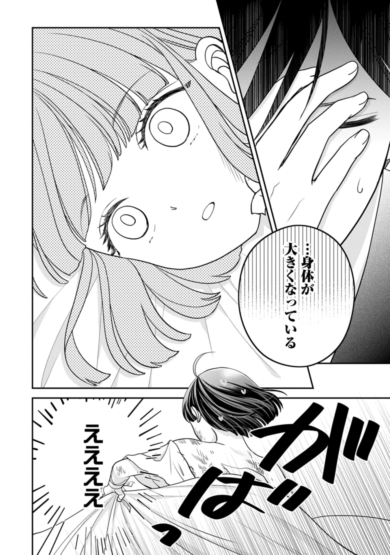 お出かけ先は異世界ですか？～身体は５歳・頭脳は16歳の“なんちゃって幼女”、美ケメン達に愛されちゅう!?～ 第8話 - 2
