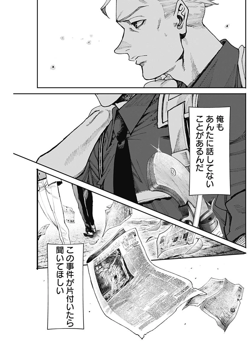 ガス灯野良犬探偵団 第80話 - 13