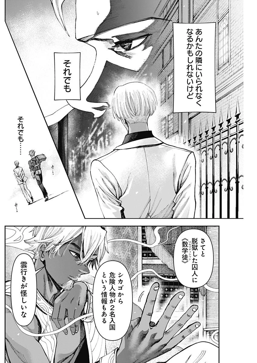 ガス灯野良犬探偵団 第80話 - 14
