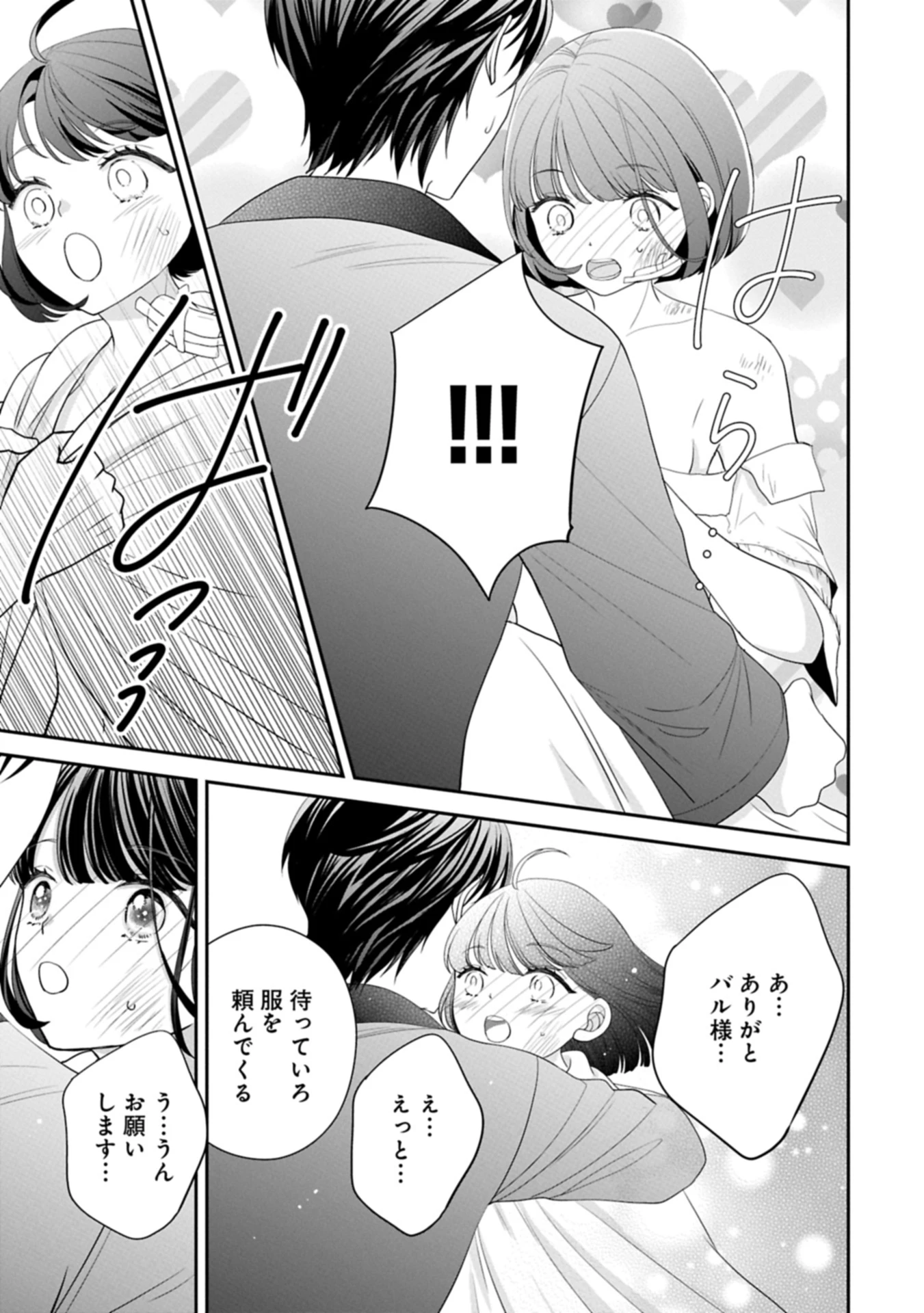 お出かけ先は異世界ですか？～身体は５歳・頭脳は16歳の“なんちゃって幼女”、美ケメン達に愛されちゅう!?～ 第8話 - 3