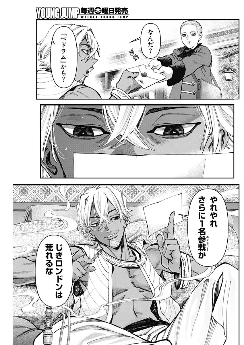 ガス灯野良犬探偵団 第80話 - 15