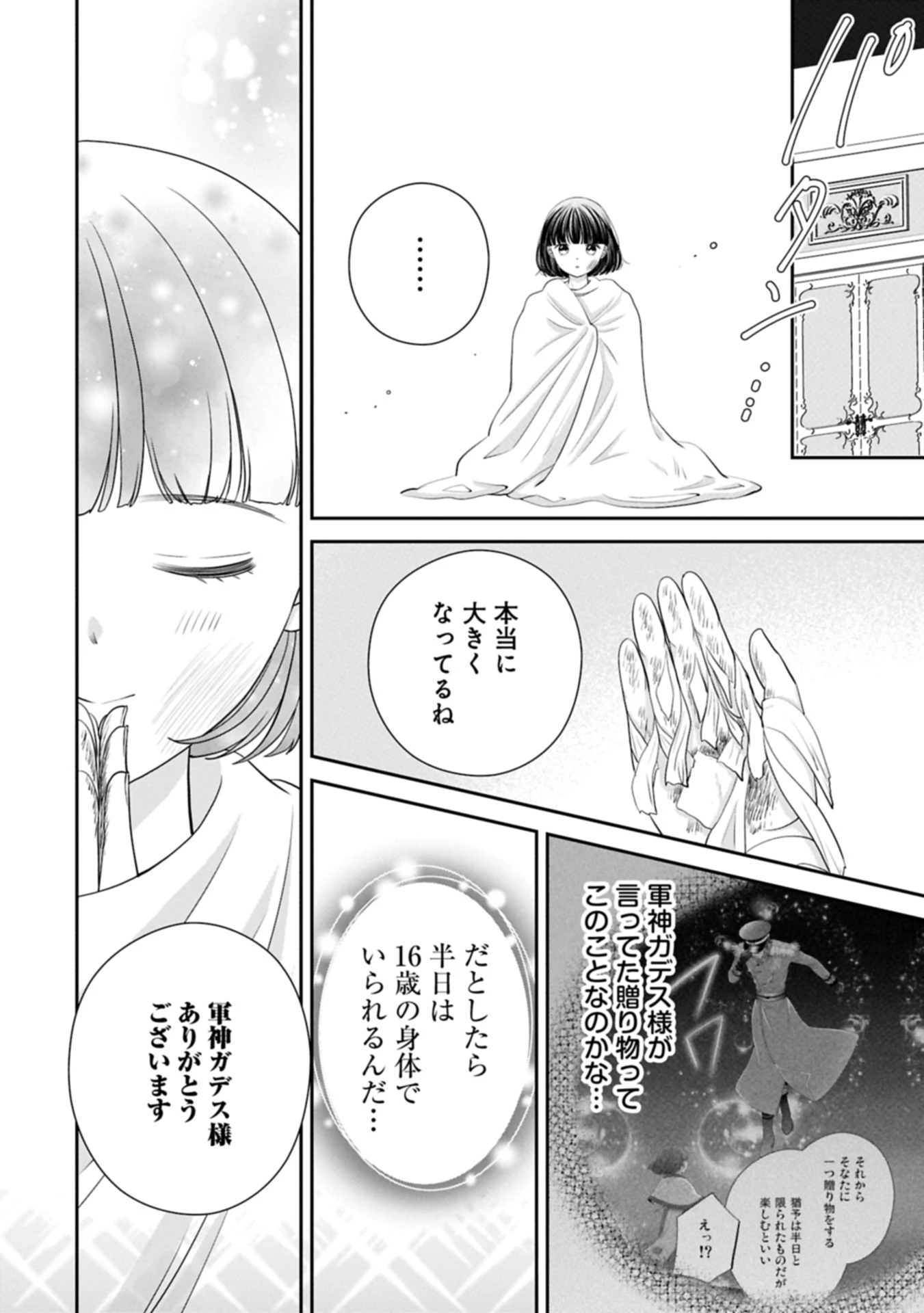 お出かけ先は異世界ですか？～身体は５歳・頭脳は16歳の“なんちゃって幼女”、美ケメン達に愛されちゅう!?～ 第8話 - 4
