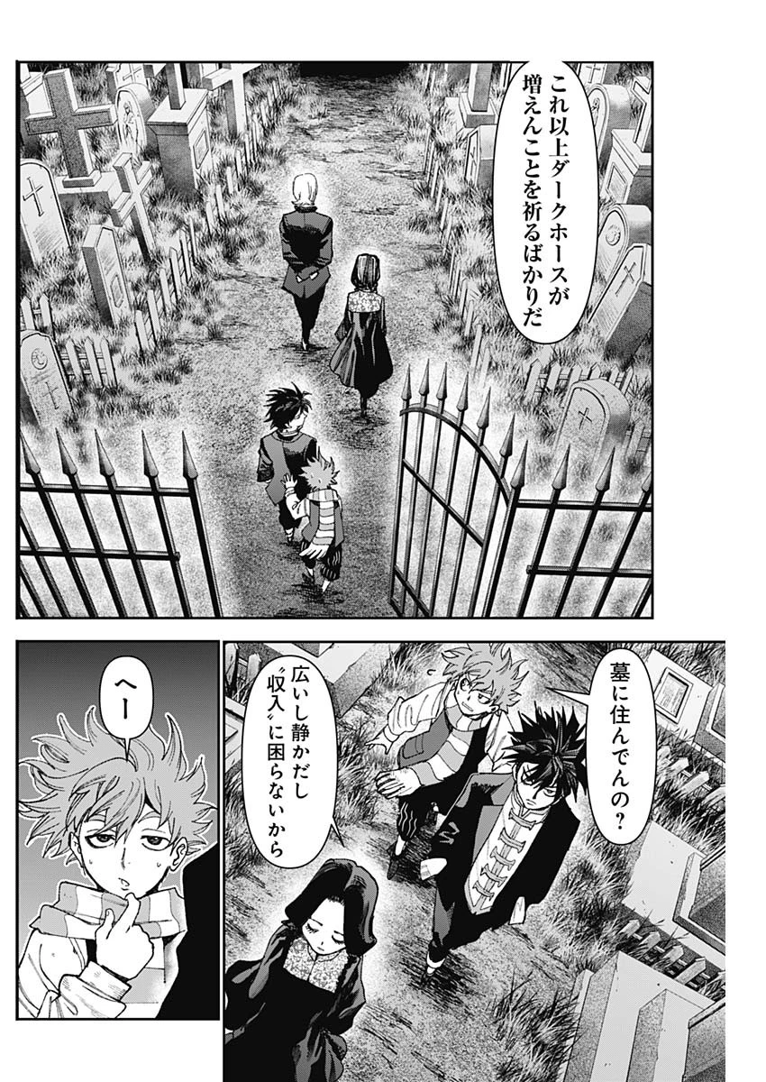 ガス灯野良犬探偵団 第80話 - 16