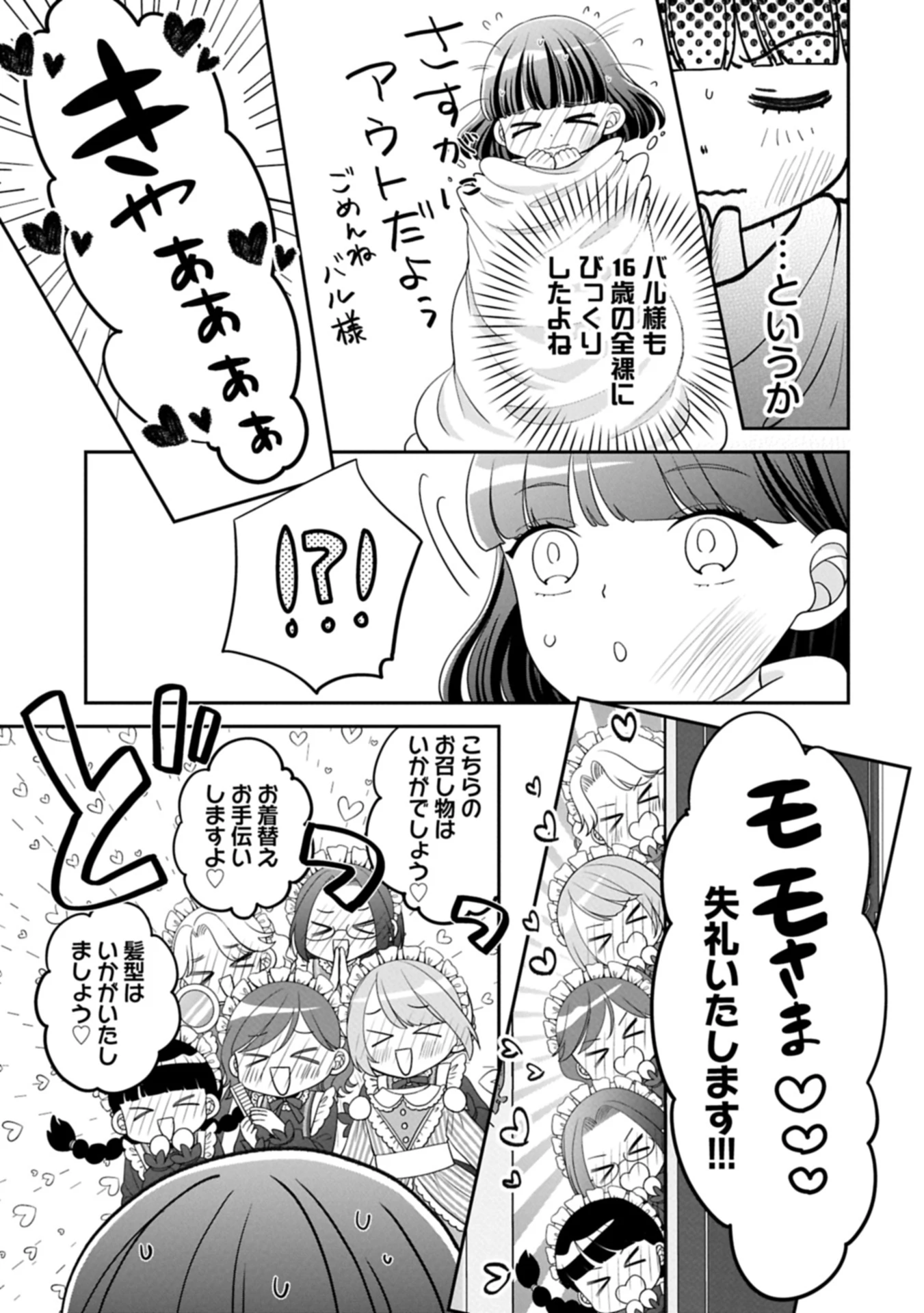 お出かけ先は異世界ですか？～身体は５歳・頭脳は16歳の“なんちゃって幼女”、美ケメン達に愛されちゅう!?～ 第8話 - 5
