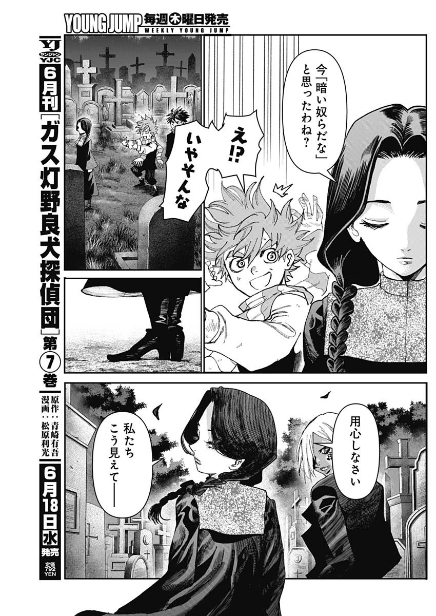 ガス灯野良犬探偵団 第80話 - 17