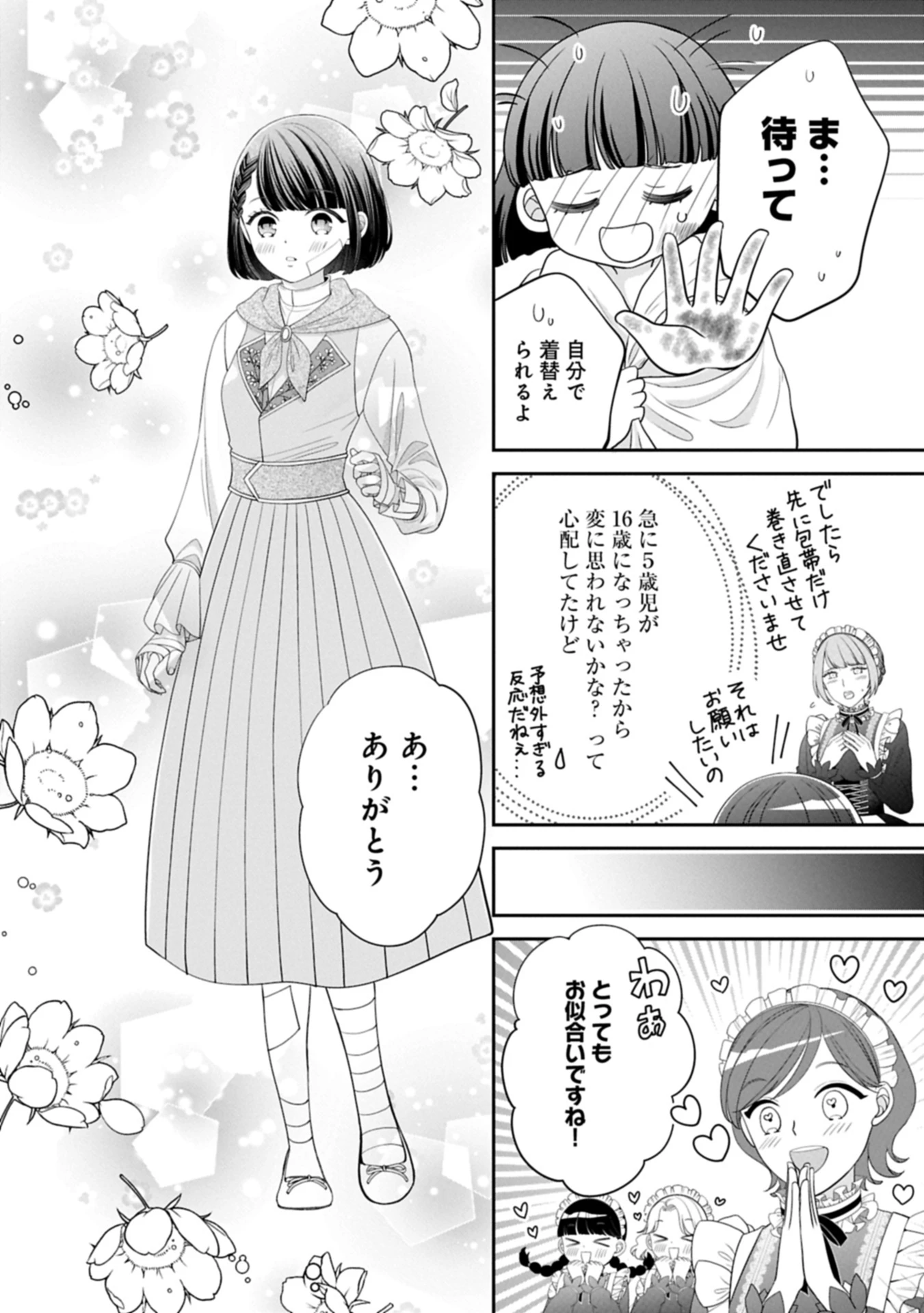 お出かけ先は異世界ですか？～身体は５歳・頭脳は16歳の“なんちゃって幼女”、美ケメン達に愛されちゅう!?～ 第8話 - 6