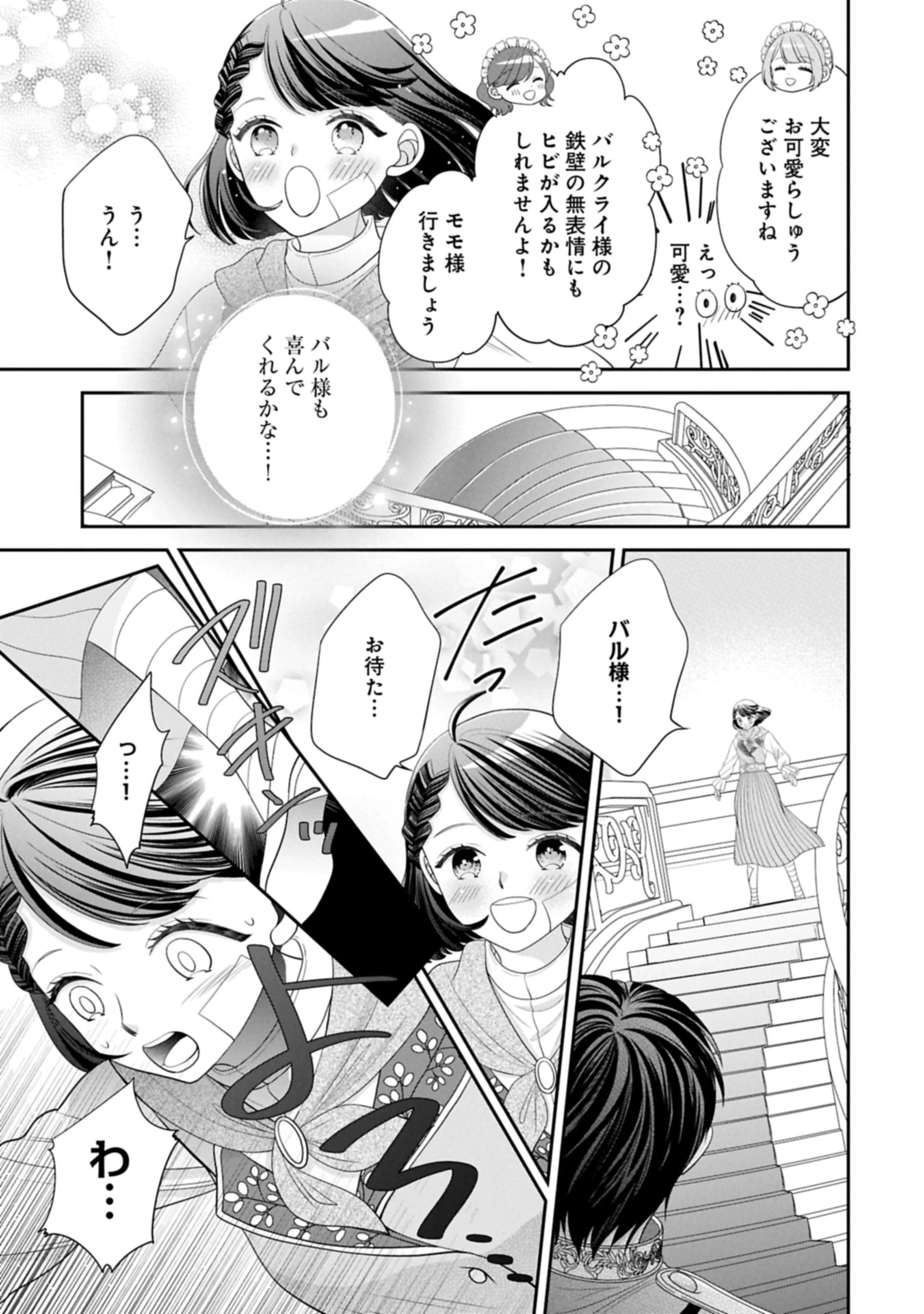 お出かけ先は異世界ですか？～身体は５歳・頭脳は16歳の“なんちゃって幼女”、美ケメン達に愛されちゅう!?～ 第8話 - 7