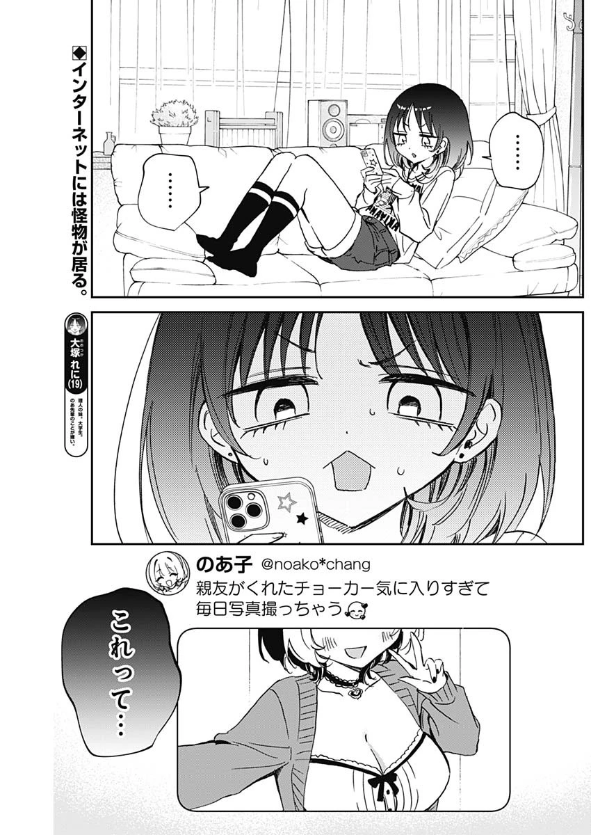 のあ先輩はともだち。 第86話 - 2