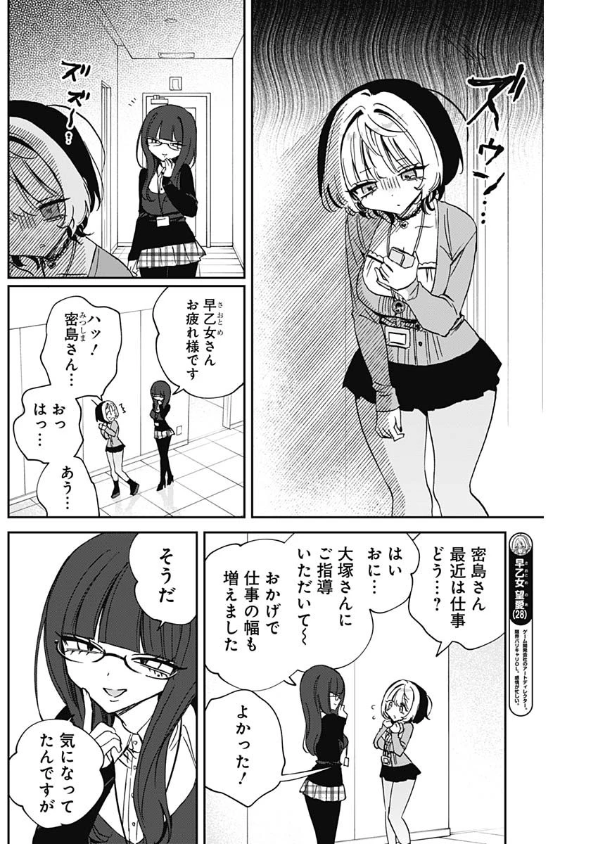 のあ先輩はともだち。 第86話 - 3