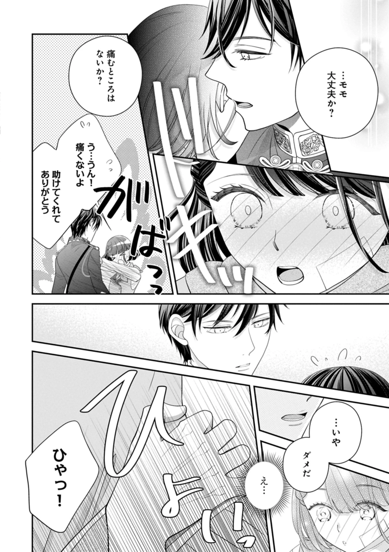 お出かけ先は異世界ですか？～身体は５歳・頭脳は16歳の“なんちゃって幼女”、美ケメン達に愛されちゅう!?～ 第8話 - 10