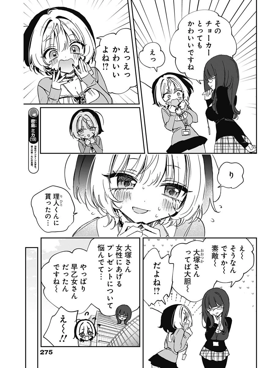 のあ先輩はともだち。 第86話 - 4