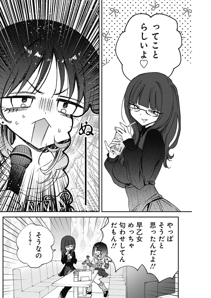 のあ先輩はともだち。 第86話 - 5