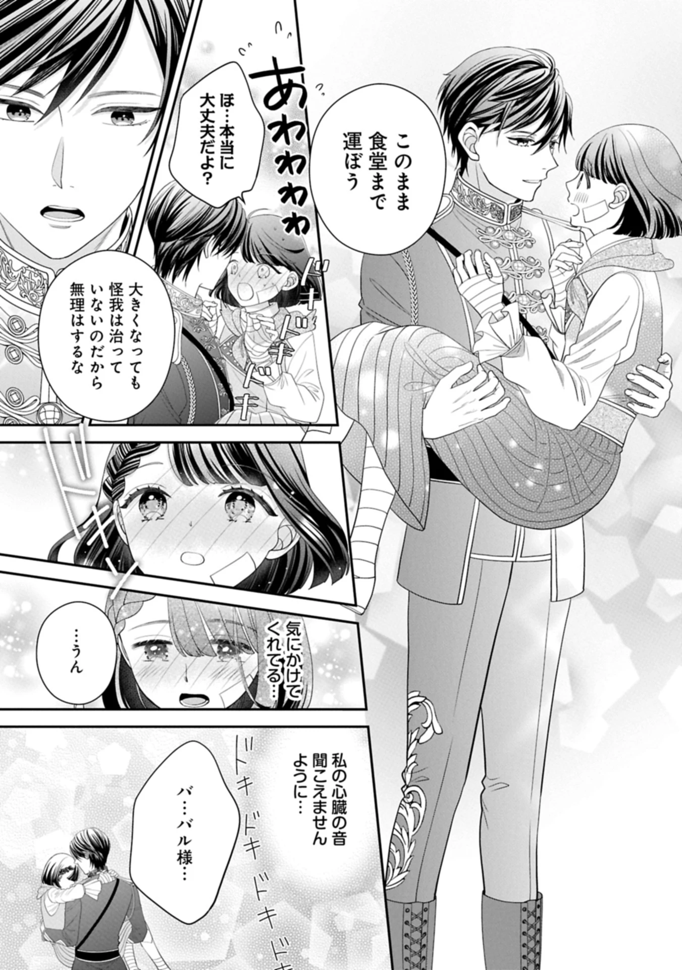 お出かけ先は異世界ですか？～身体は５歳・頭脳は16歳の“なんちゃって幼女”、美ケメン達に愛されちゅう!?～ 第8話 - 11