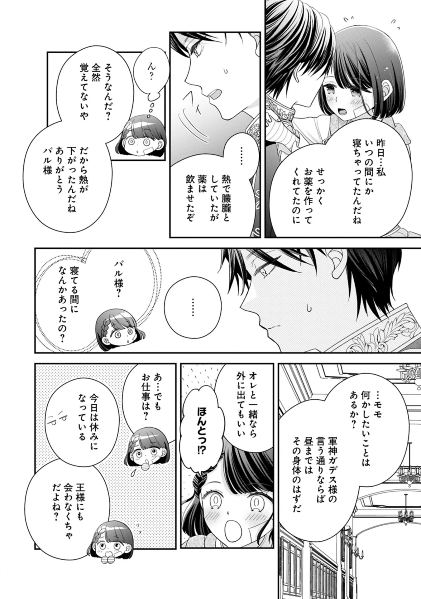 お出かけ先は異世界ですか？～身体は５歳・頭脳は16歳の“なんちゃって幼女”、美ケメン達に愛されちゅう!?～ 第8話 - 12